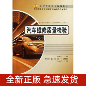 汽車維修質量檢驗