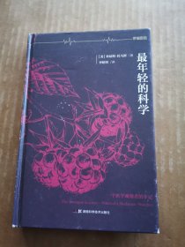 最年轻的科学