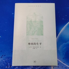 【雅各书房】摩西的生平（尼撒的格列高利）