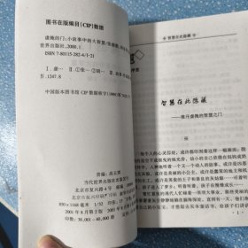 虚掩的门：小故事中的大智慧