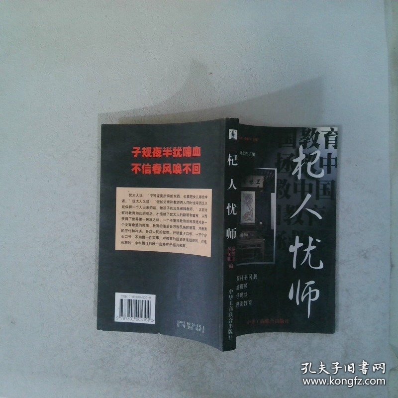 杞人忧师:拯救中国教育