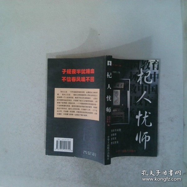 杞人忧师:拯救中国教育