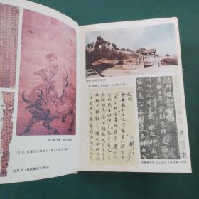 古文鉴赏大辞典（精装 全一册1989 一版一印）有彩页插图品好 全国仅发行一万余册巨厚1881页，200多位专家学者撰稿浩大文学工程值得永久珍藏的文学宝库