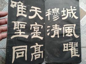 旧拓本: 小黄门谯敏碑  右圉令赵君碑