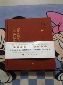 为什么出发？——马克思和他的时代