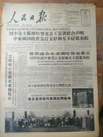 人民日报，1960年12月20日，八版全