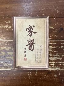 黄胜白《家医》（拜耳医疗新报社，私藏）