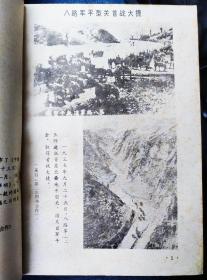 《湖北文史资料选编》一九八五年第二辑（总第十二辑）  纪念抗日战争胜利四十周年（之二）