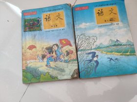 语文(第五册，第八册)合售