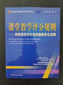 课堂教学评分规则：用表现性评价准则提高学生成绩