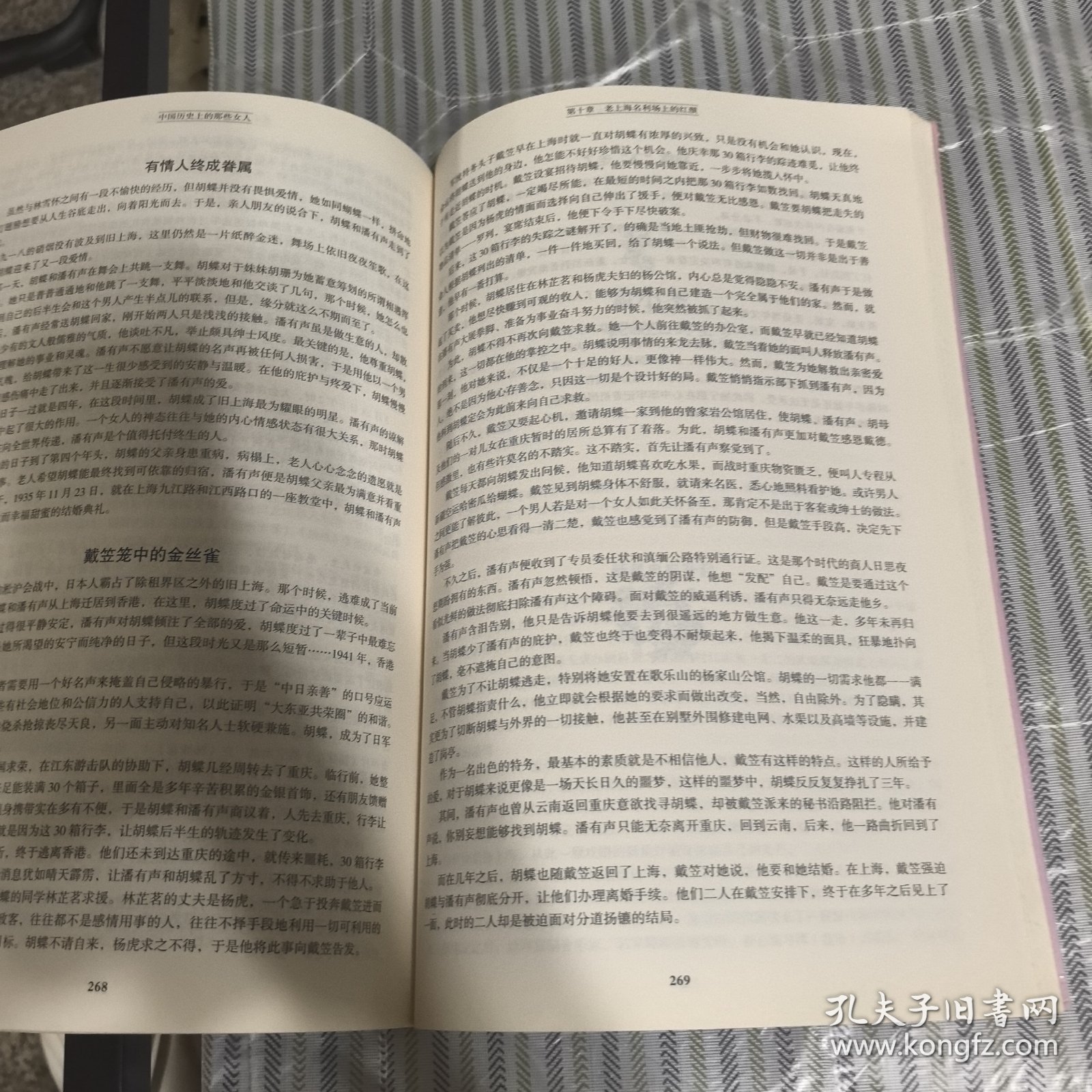 中国历史上的那些女人