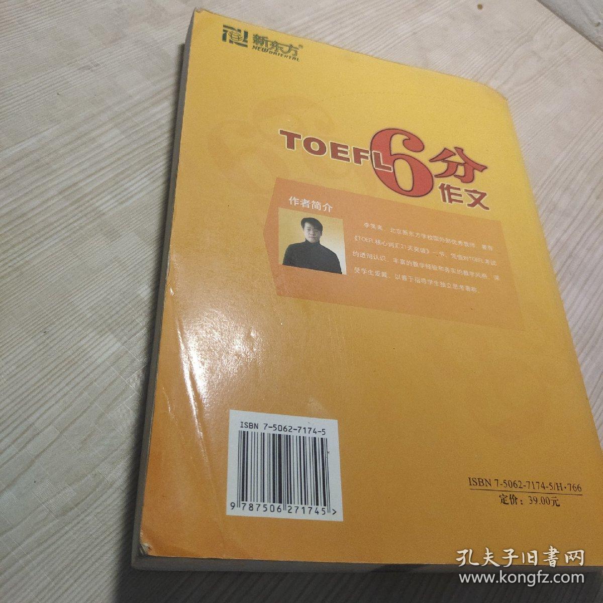 TOEFL iBT高分作文：TOEFL官方题库范文大全