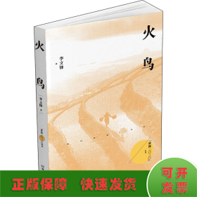 火鳥