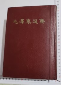 毛泽东选集（32开本）