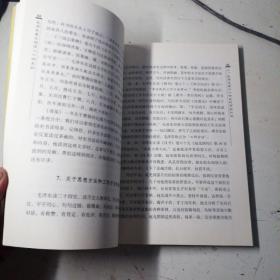 毛泽东是怎样读二十四史的