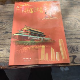 大型少儿文艺晚会。唱着跳着到北京。节目单