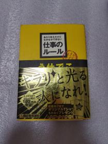 ［日文］あたりまえだけどなかなかできない仕事のルール