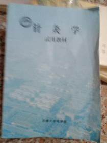 针灸学试用教材