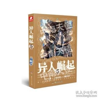 异人崛起5(原名：万灵进化)