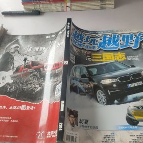 越玩越野2014年3期