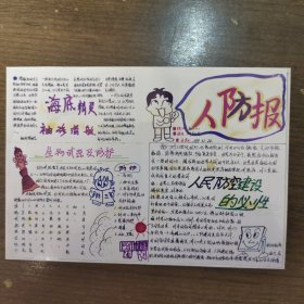 中国人民航空老照片：中小学生编制的人防小报。沈国强摄影报道