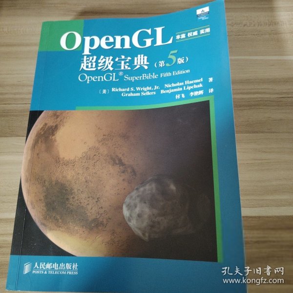 OpenGL超级宝典[美]Richard S.Wright  著；付飞、李艳辉  译9787115274564