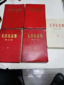 毛泽东选集 全五卷《红塑皮》