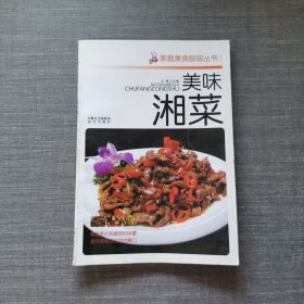 美味湘菜