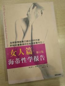 海蒂性学报告：女人篇