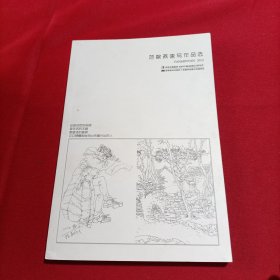 范敏燕速写作品选（内页干净）