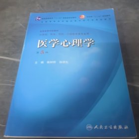 医学心理学