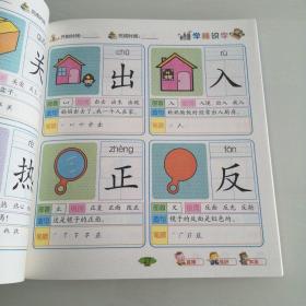 幼小衔接一课一练 ：学前识字