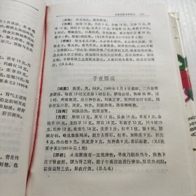 中医治愈奇病集成