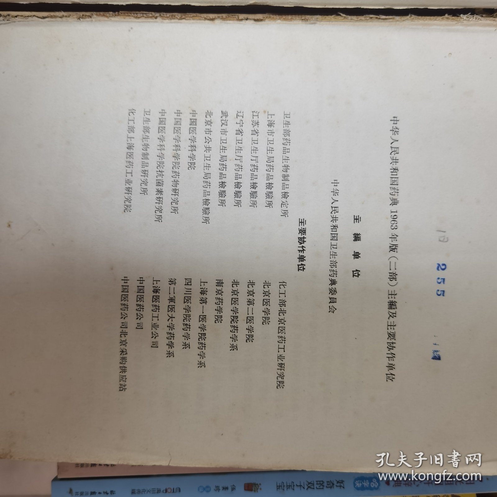 中华人民共和国药典1963（二）