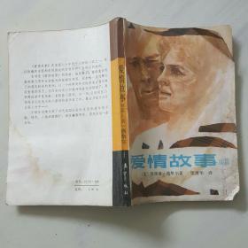 爱情故事续篇