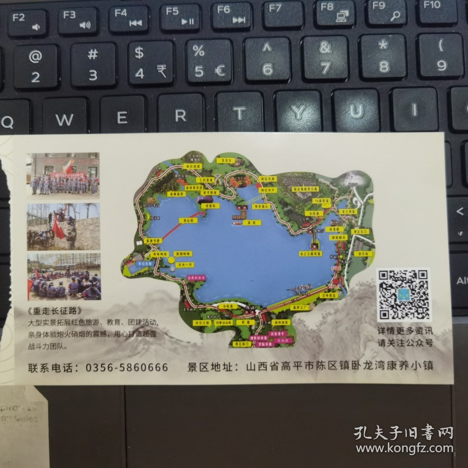 门票：山西高平市卧龙湾康养小镇---（纸质门票 正面：养心湖图片；背面：游览图）