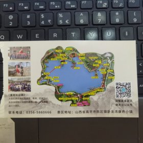 门票：山西高平市卧龙湾康养小镇---（纸质门票 正面：养心湖图片；背面：游览图）