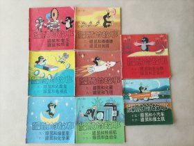 鼹鼠的故事1~8册 全 1985年1版1印 80后儿时记忆 经典连环画、小人书 品相如图