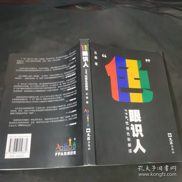 “色”眼识人：FPA 性格色彩密码解读