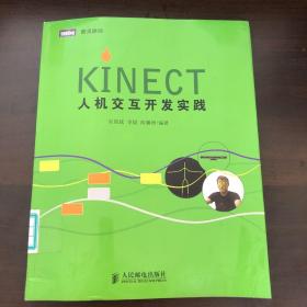 Kinect人机交互开发实践