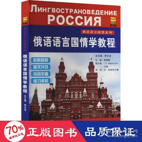 俄语语言国情学教程