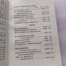 广西新四军历史资料丛书:中流砥柱