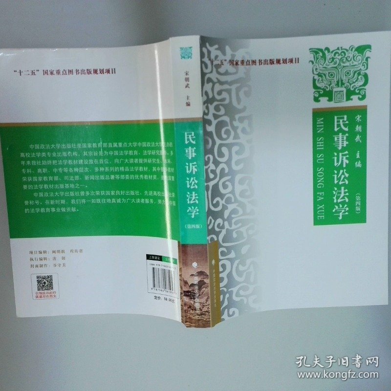 民事诉讼法学 第四版