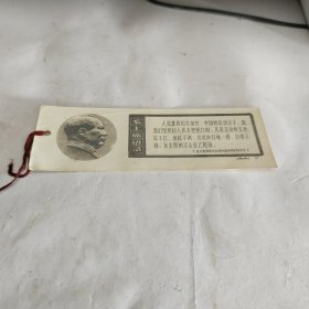 毛主席语录卡片--抗日战争胜利后的时局和方针