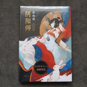 阴阳师.玉兔卷