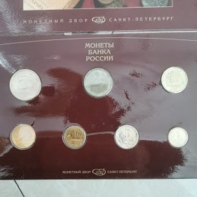俄罗斯硬币：卡装7枚套硬币