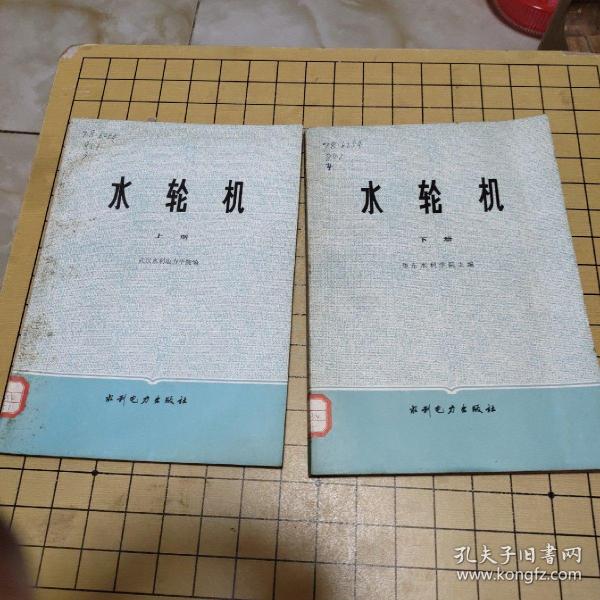 水轮机 上下册