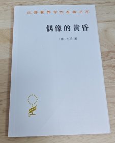 尼采《偶像的黄昏》