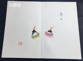 《富久者有智》1册全，日本老旧画帖，该画帖布质封面封底，经折装，手绘，手书，设色彩绘，有印款等，“红鹤”款等，有一定年头之物，内含大量精美小品画作，并含日文俳句等，画工一流，版面优美，清新典雅之物，题签富有哲理，“有智者方能富贵长久”之意。