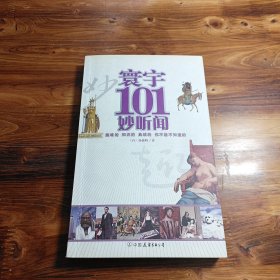 环宇101妙听闻